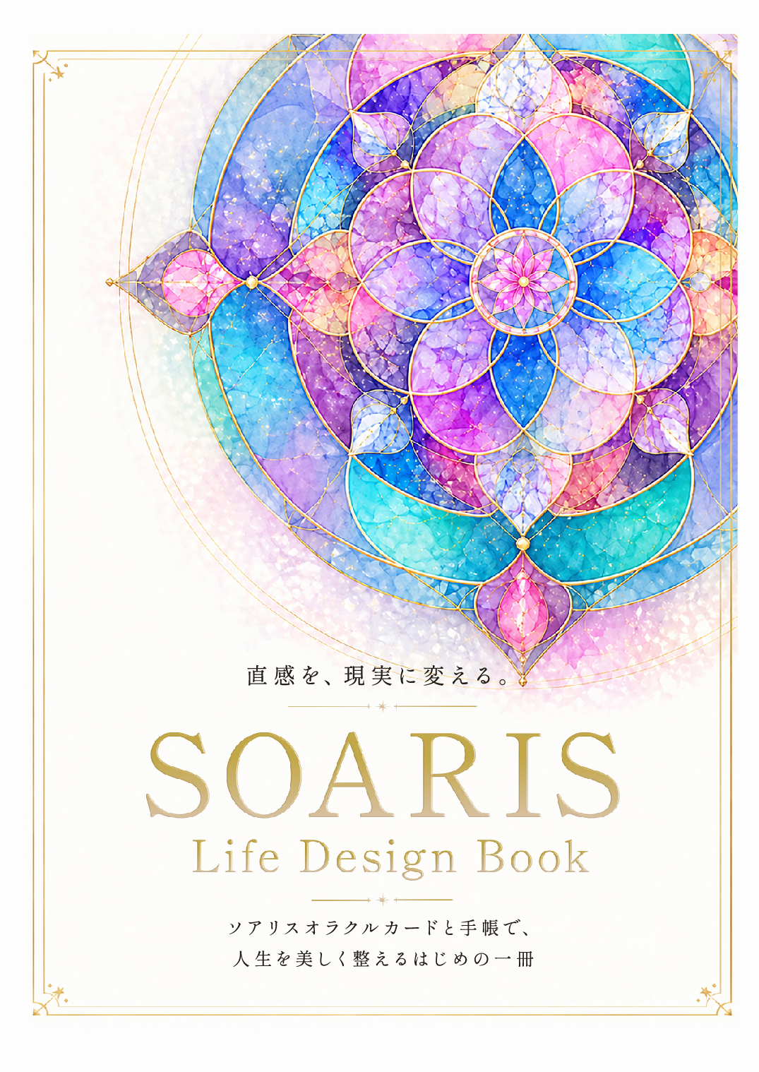 SOARIS Life Design Book 表紙