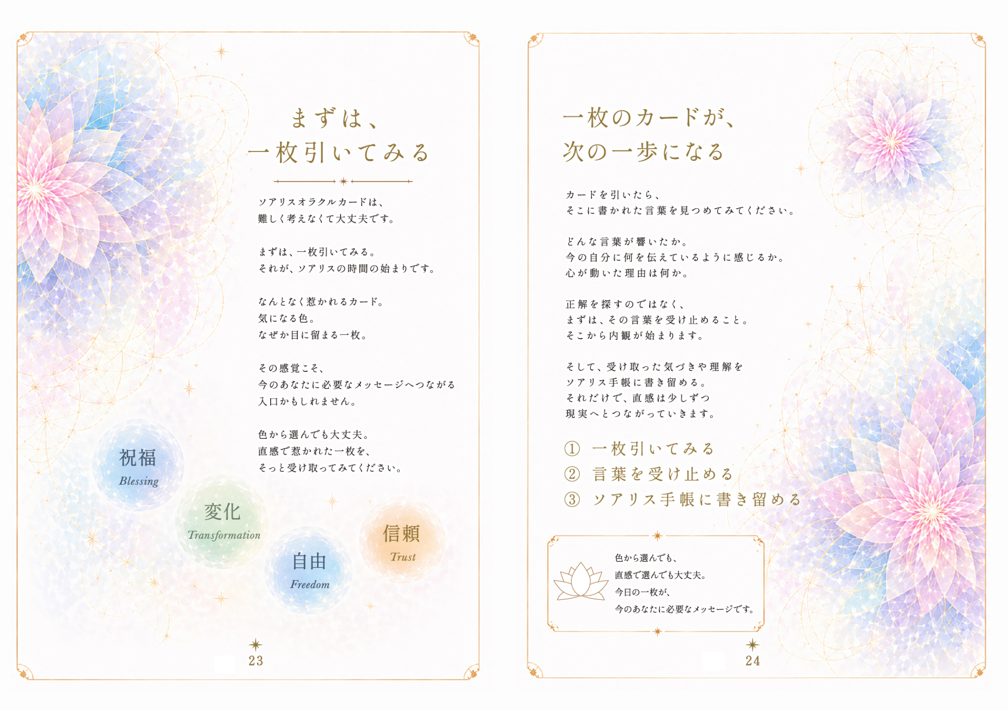 まずは一枚引いてみる。一枚のカードが次の一歩になる