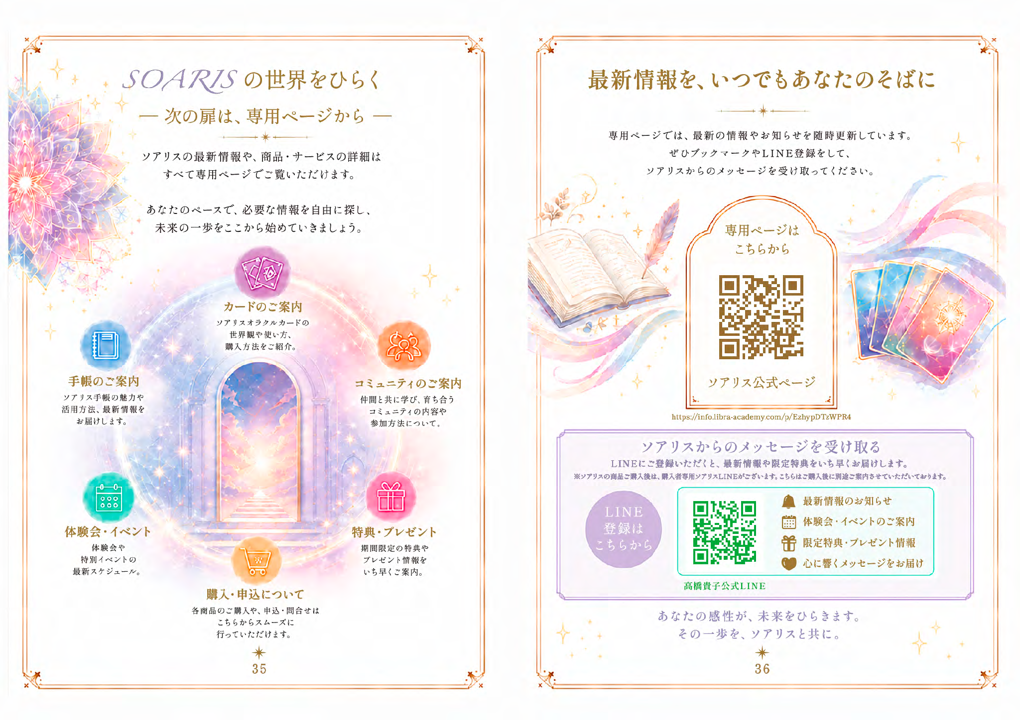 SOARISの世界、公式ページ、LINE、体験会・イベントへのご案内