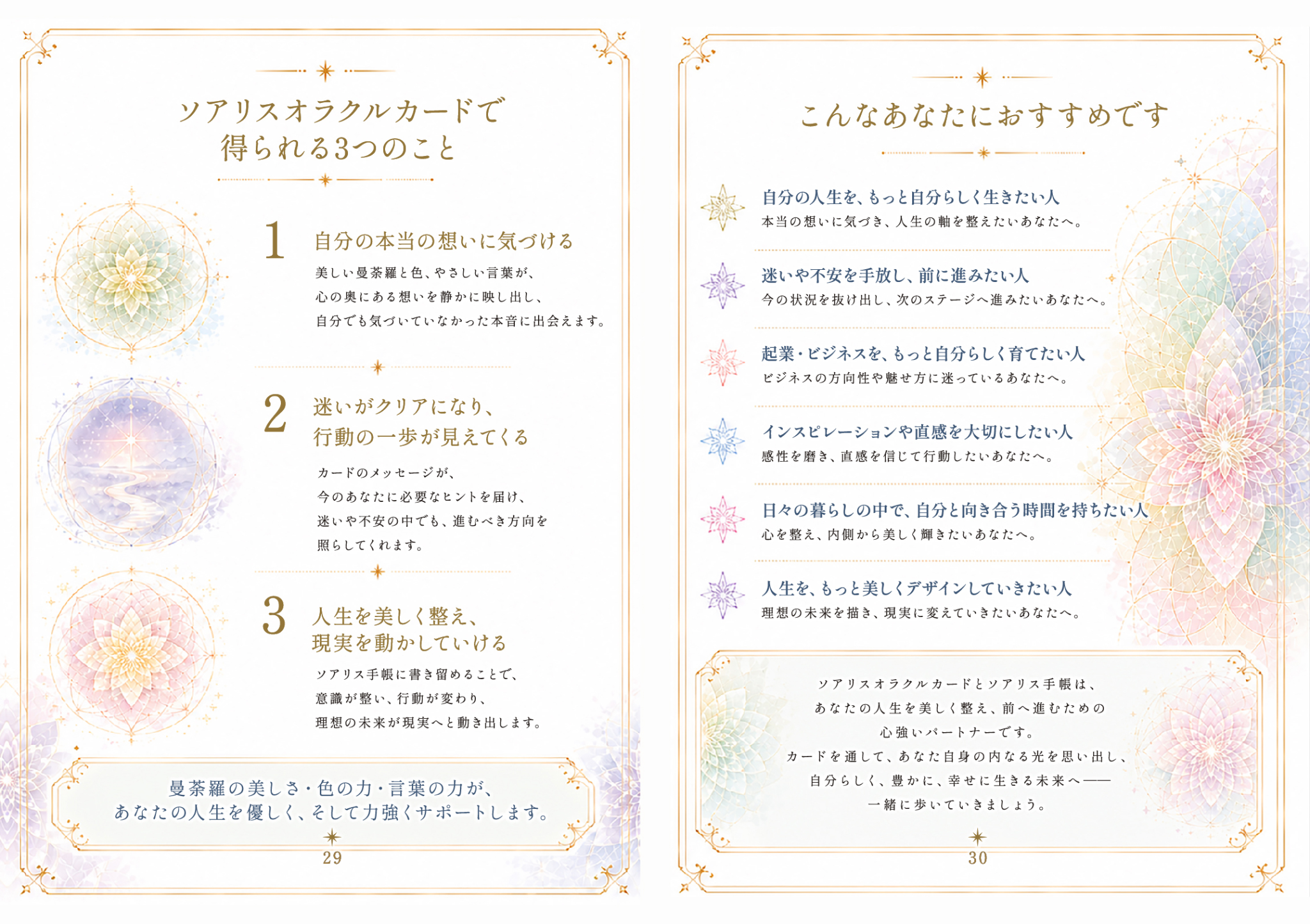 SOARISオラクルカードで得られることとおすすめの方