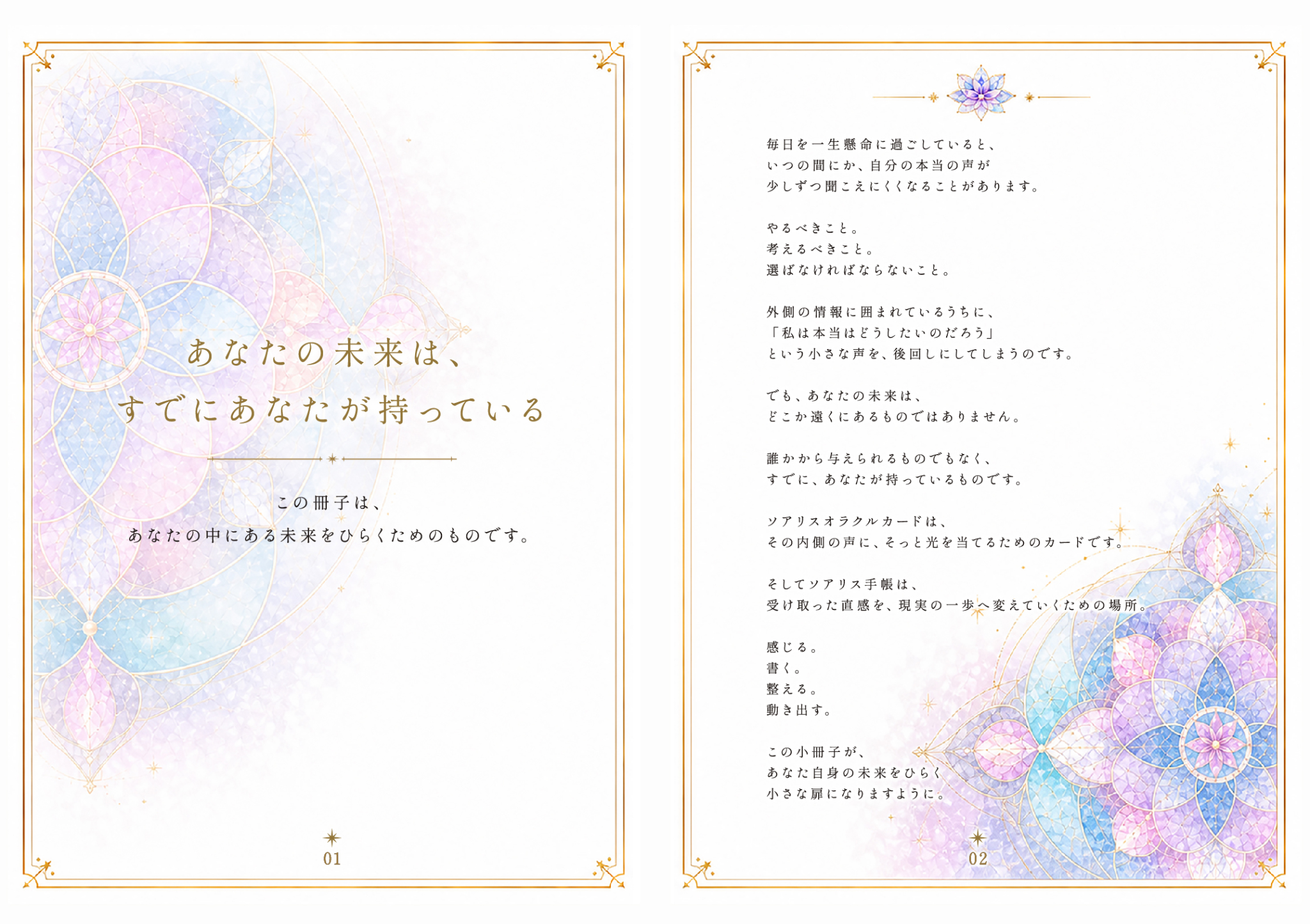 あなたの未来はすでにあなたが持っている